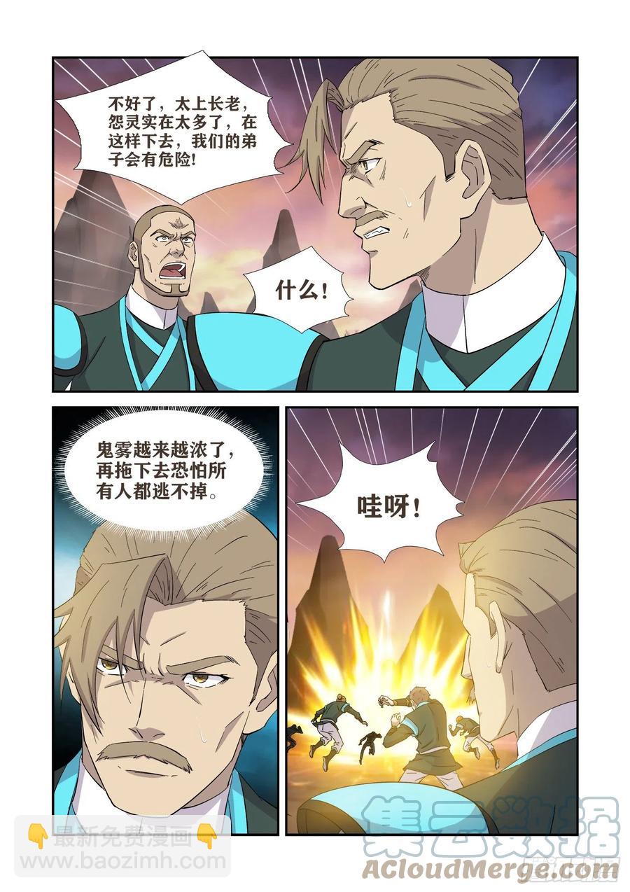 🍴剑逆苍穹 411   诡异废墟 第3页