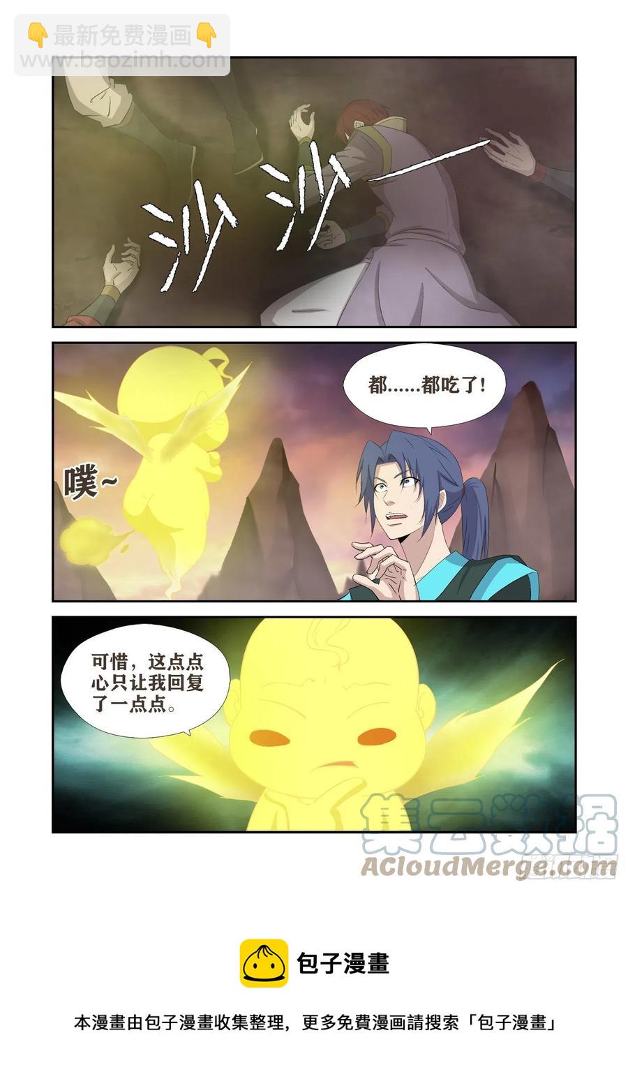 🍴剑逆苍穹 411   诡异废墟 第5页