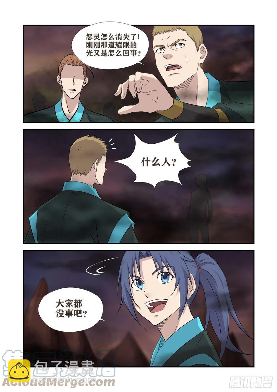🍴剑逆苍穹 411   诡异废墟 第6页