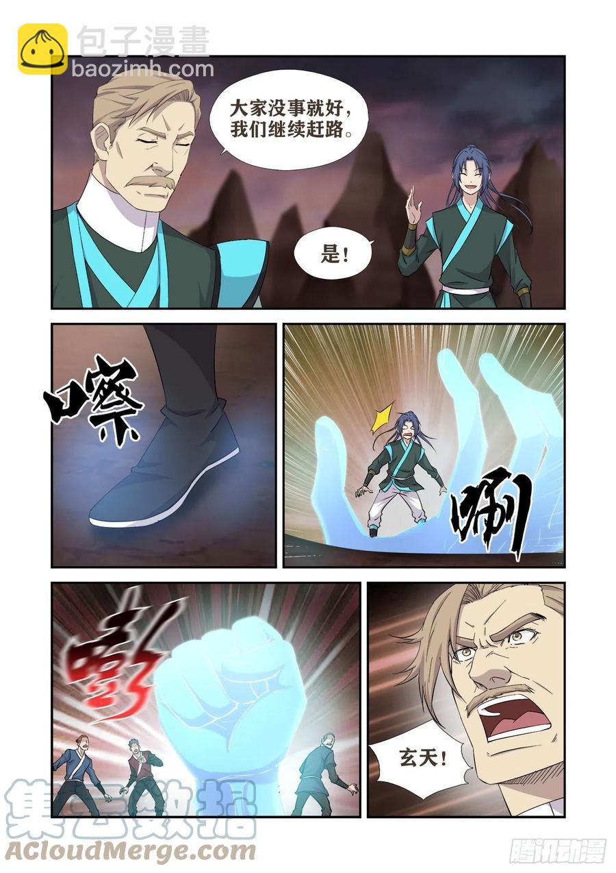 🍴剑逆苍穹 411   诡异废墟 第7页