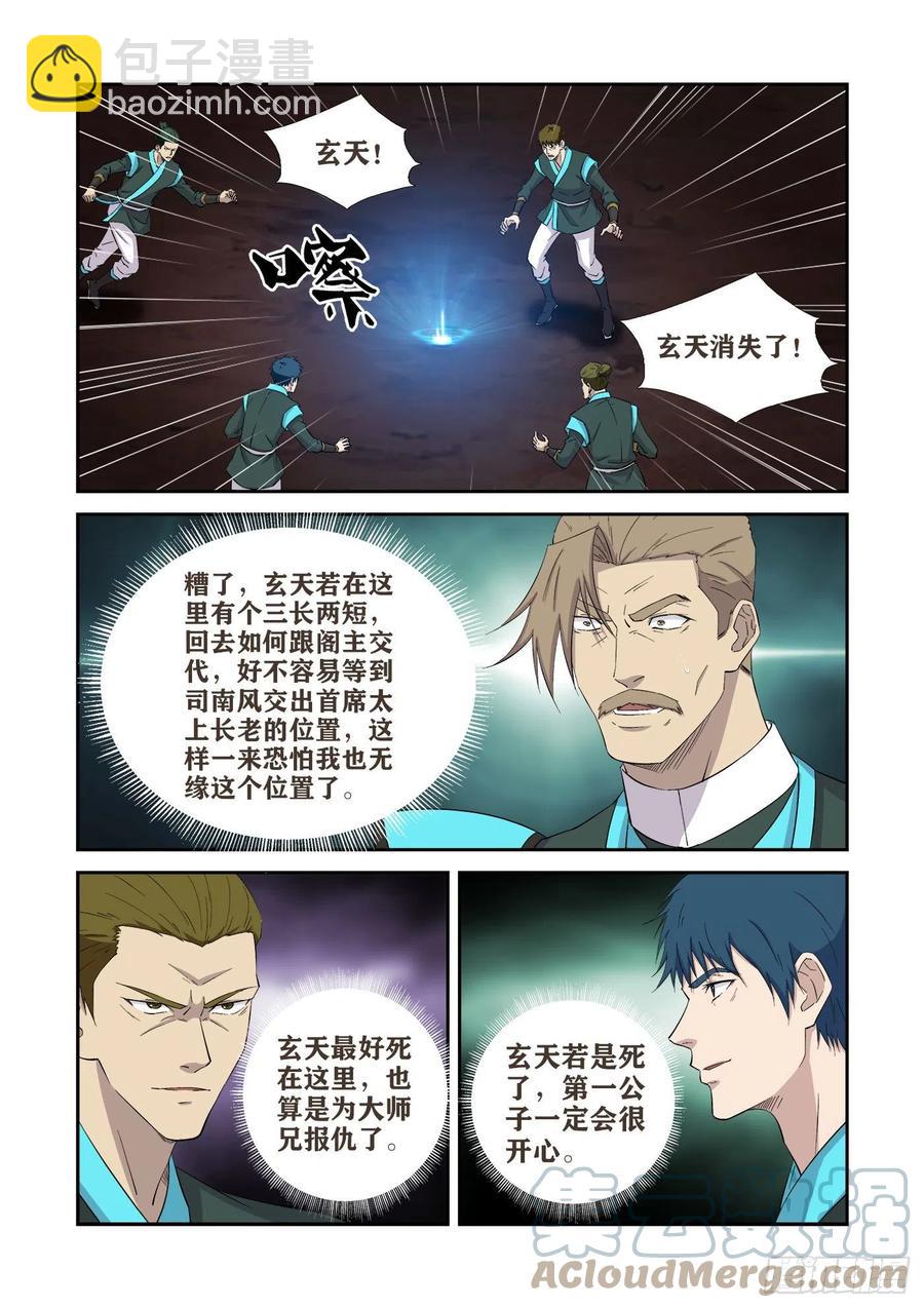 🍴剑逆苍穹 411   诡异废墟 第8页
