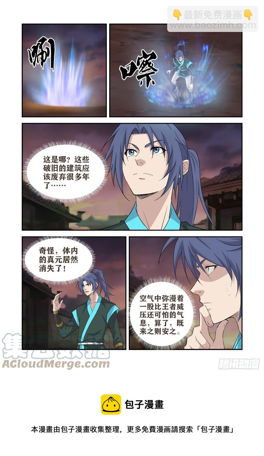 🍴剑逆苍穹 411   诡异废墟 第9页