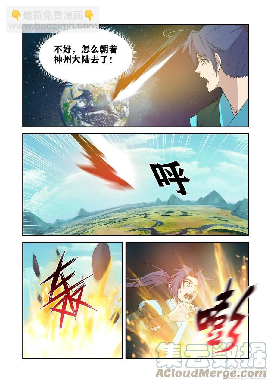 🍴剑逆苍穹 413神的功法 第11页