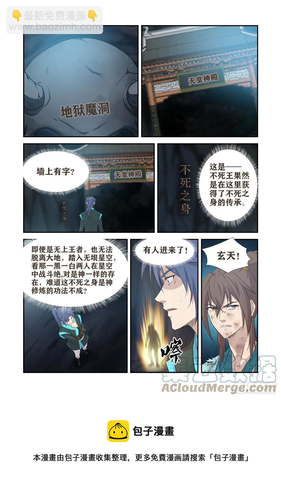 🍴剑逆苍穹 413神的功法 第13页
