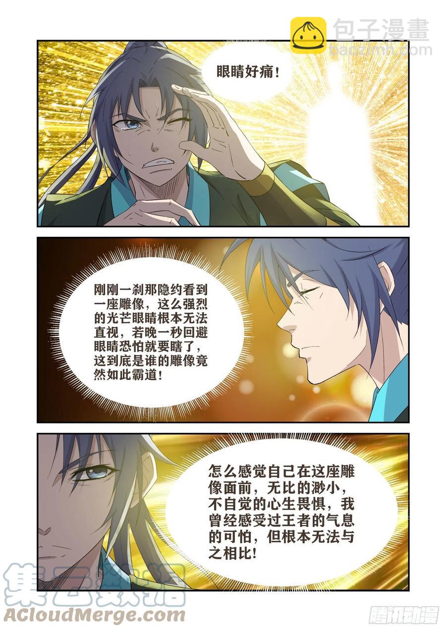 🍴剑逆苍穹 413神的功法 第3页