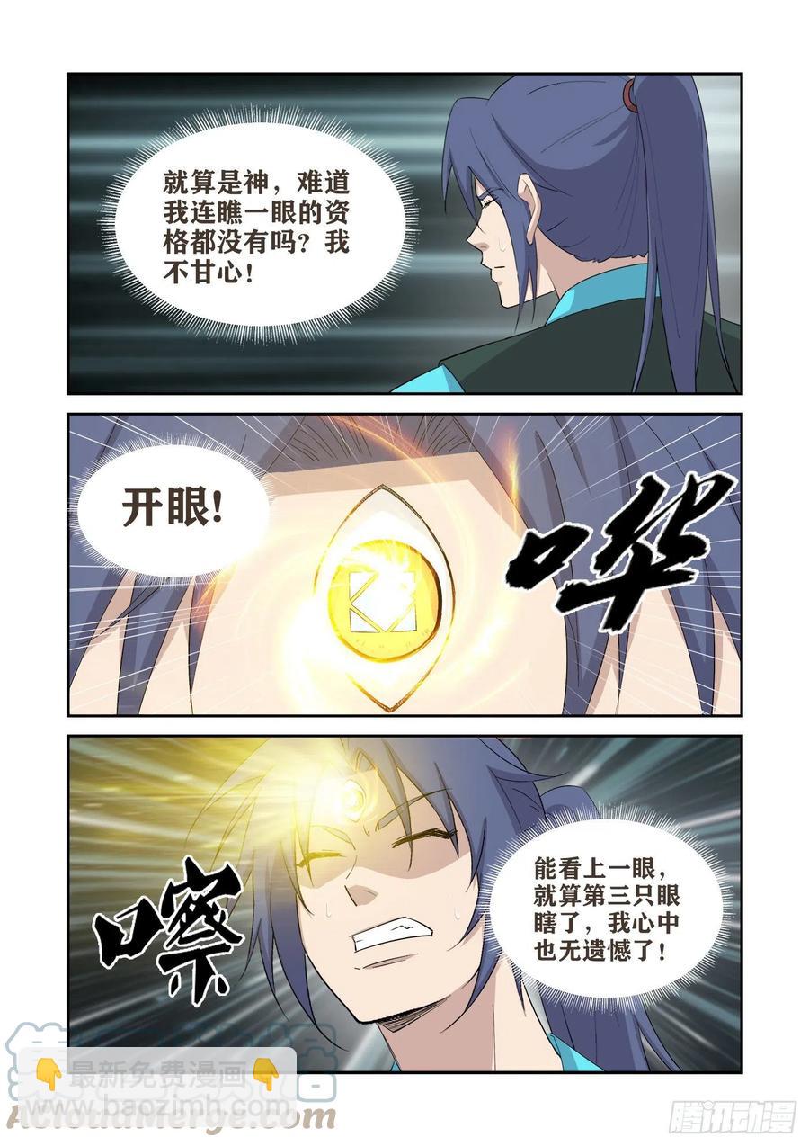 🍴剑逆苍穹 413神的功法 第4页