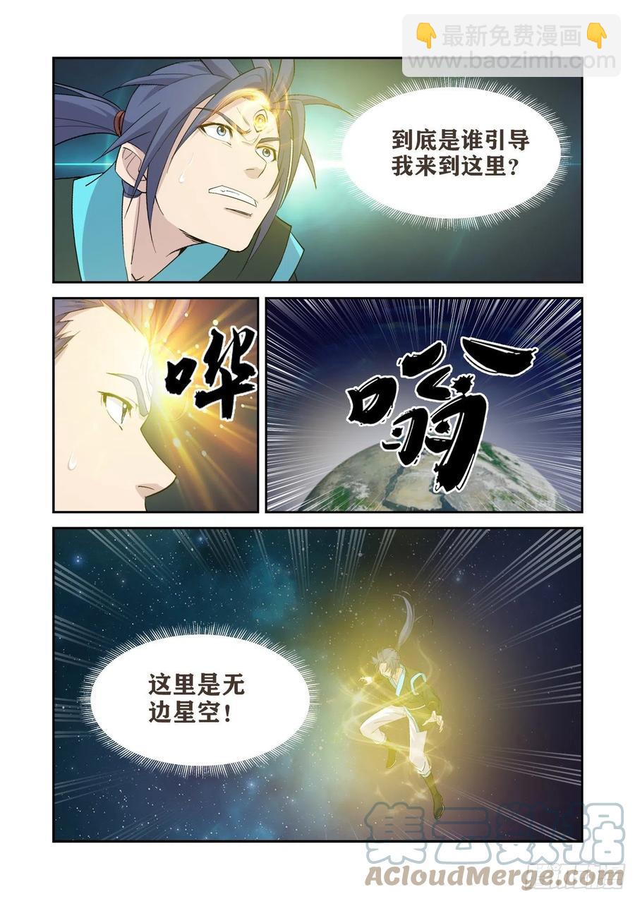 🍴剑逆苍穹 413神的功法 第6页