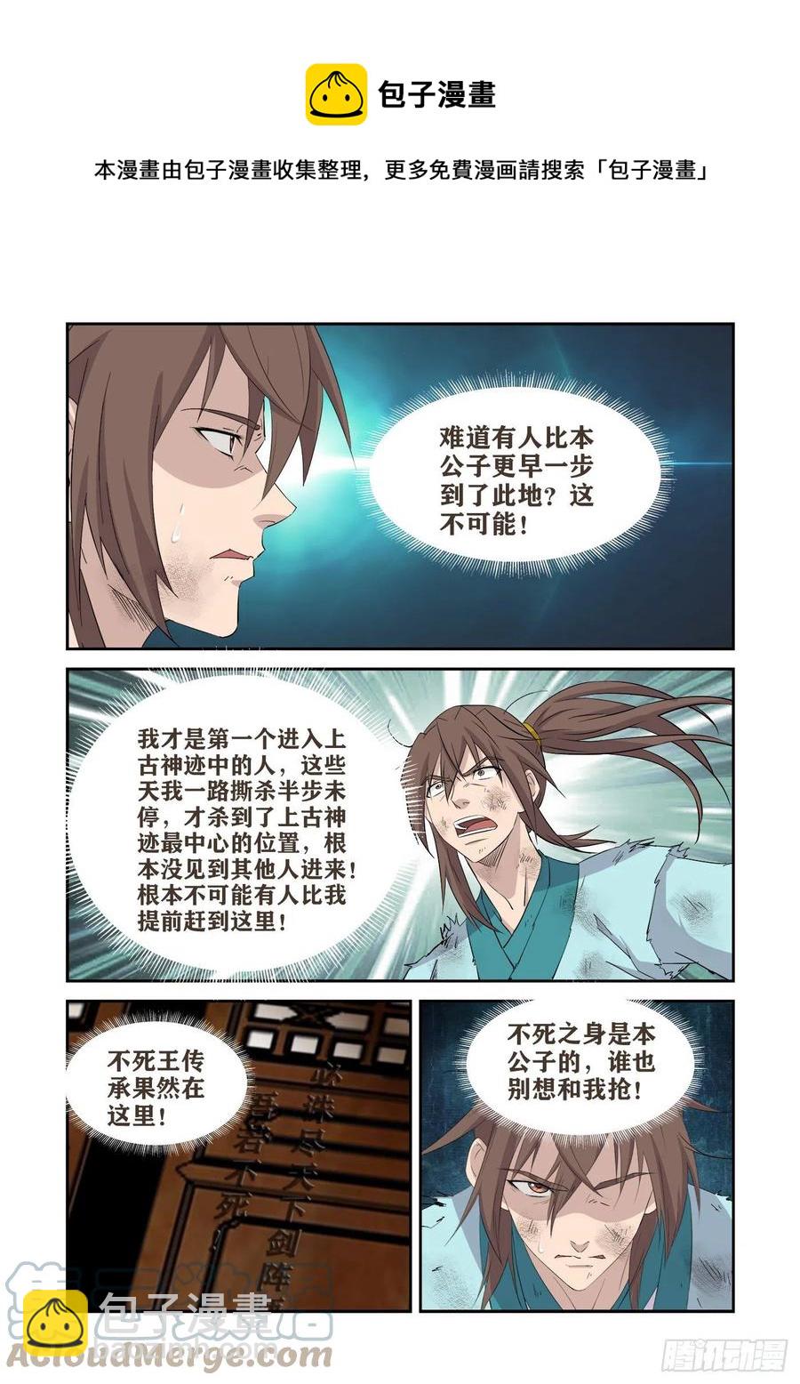 🍴剑逆苍穹 413神的功法 第9页