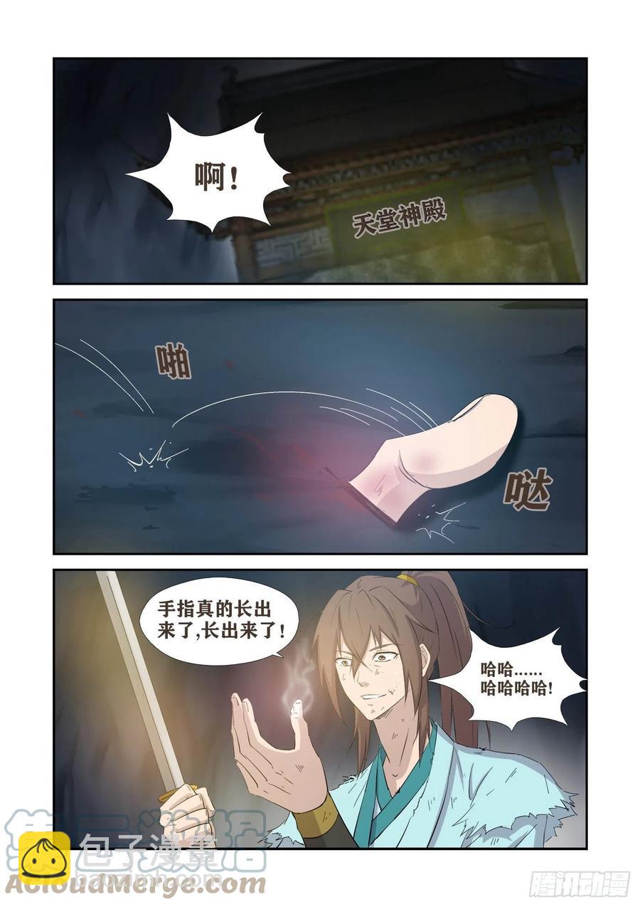 🍴剑逆苍穹 415金手指 第10页
