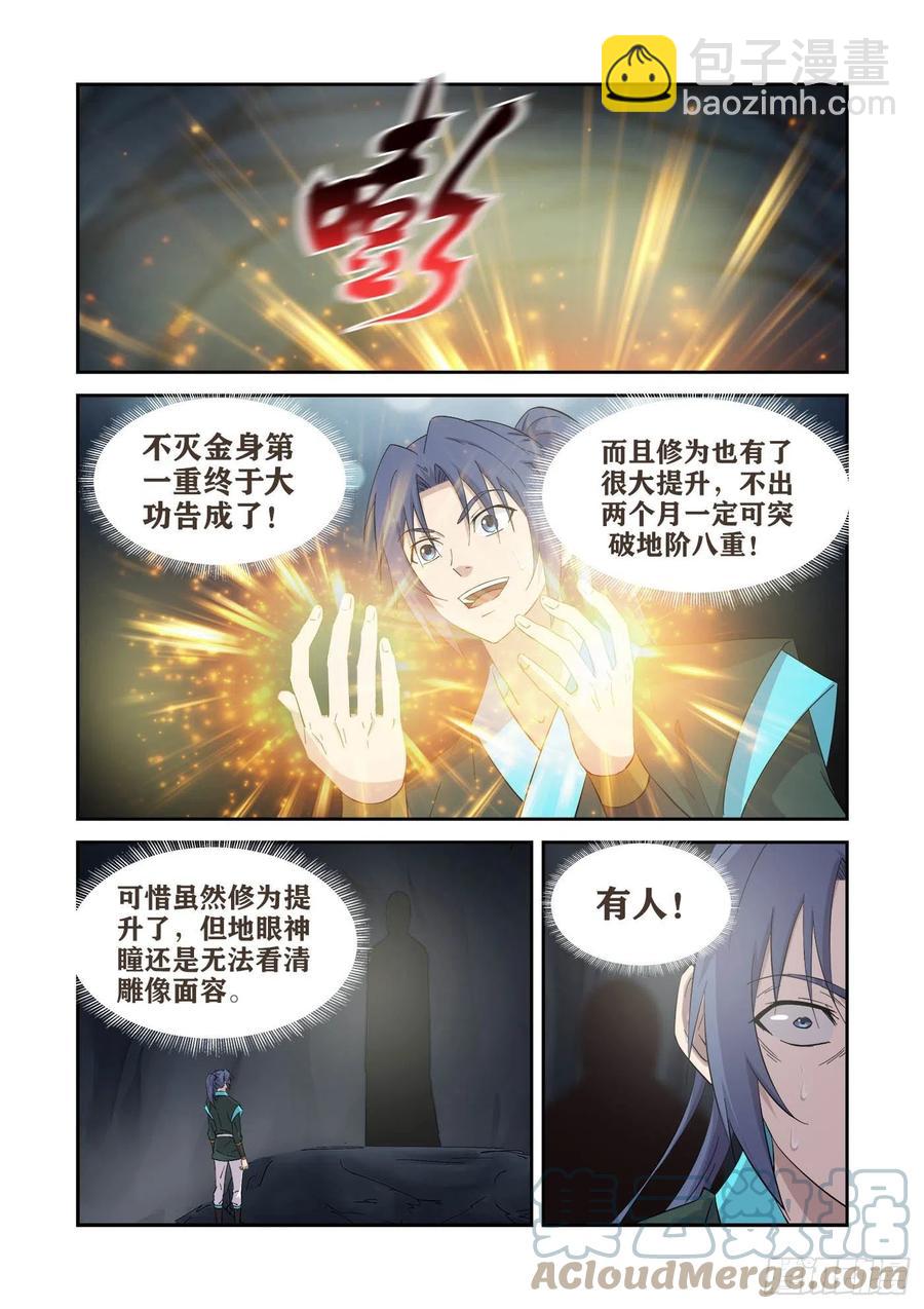 🍴剑逆苍穹 415金手指 第11页