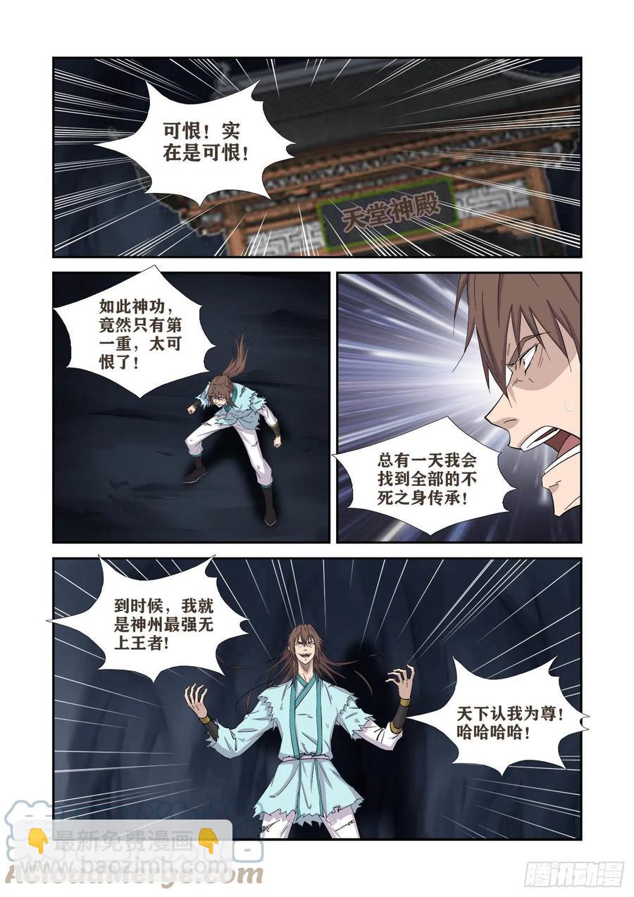 🍴剑逆苍穹 415金手指 第3页