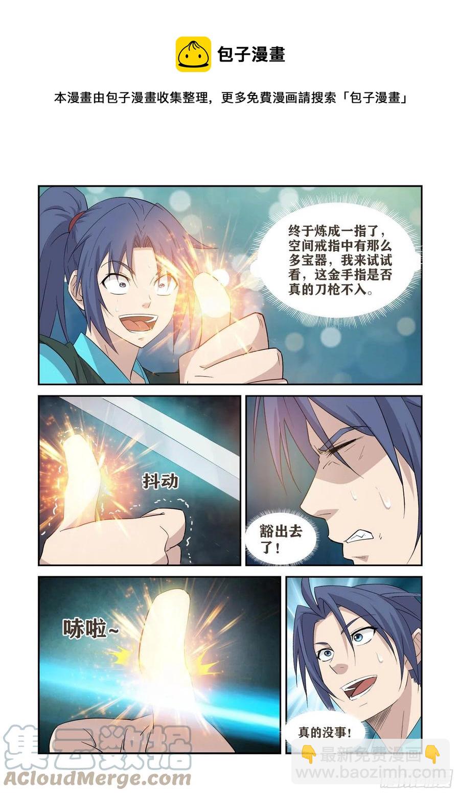 🍴剑逆苍穹 415金手指 第5页