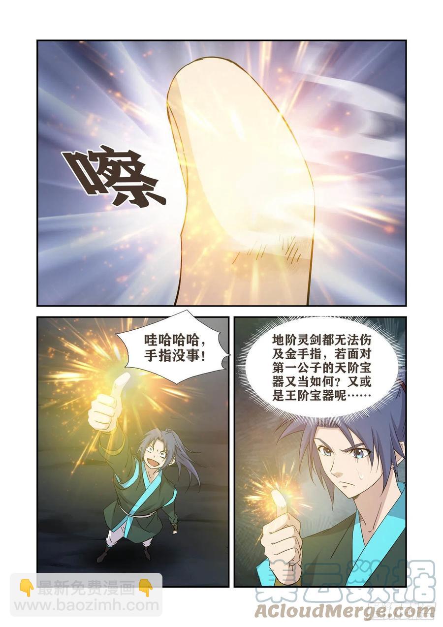 🍴剑逆苍穹 415金手指 第8页