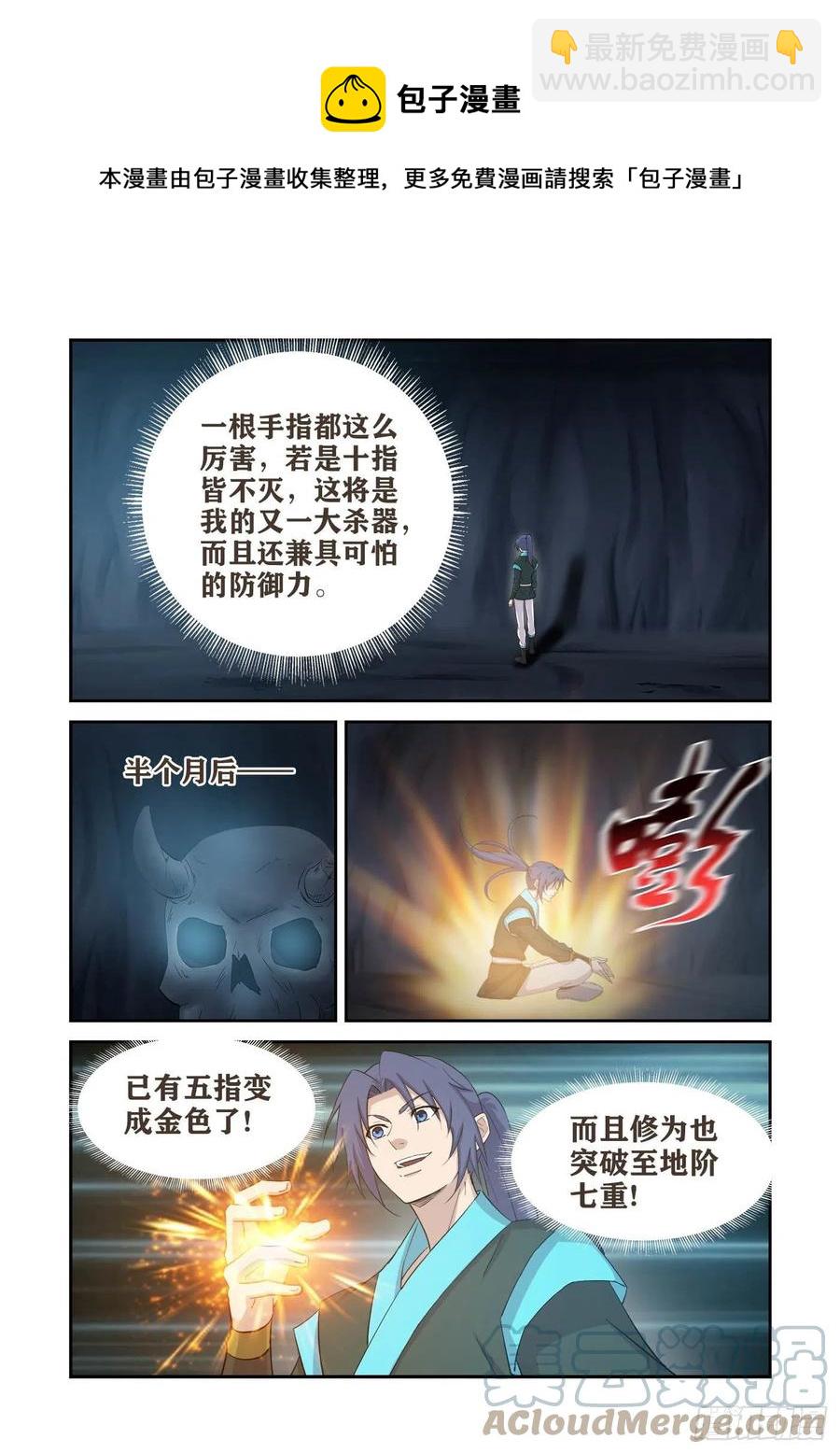 🍴剑逆苍穹 415金手指 第9页