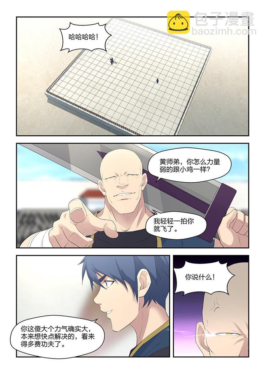 🍴剑逆苍穹 四十二 战梁重 第10页