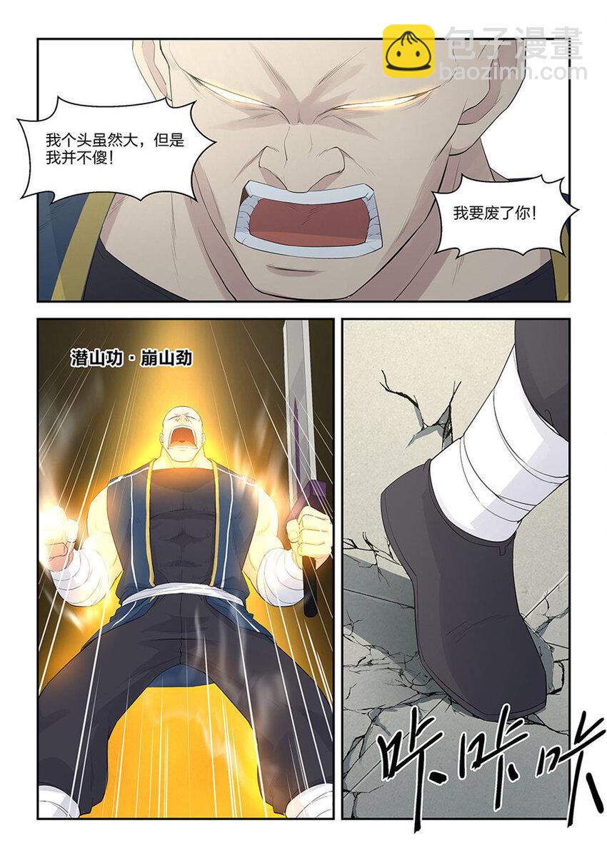 🍴剑逆苍穹 四十二 战梁重 第11页