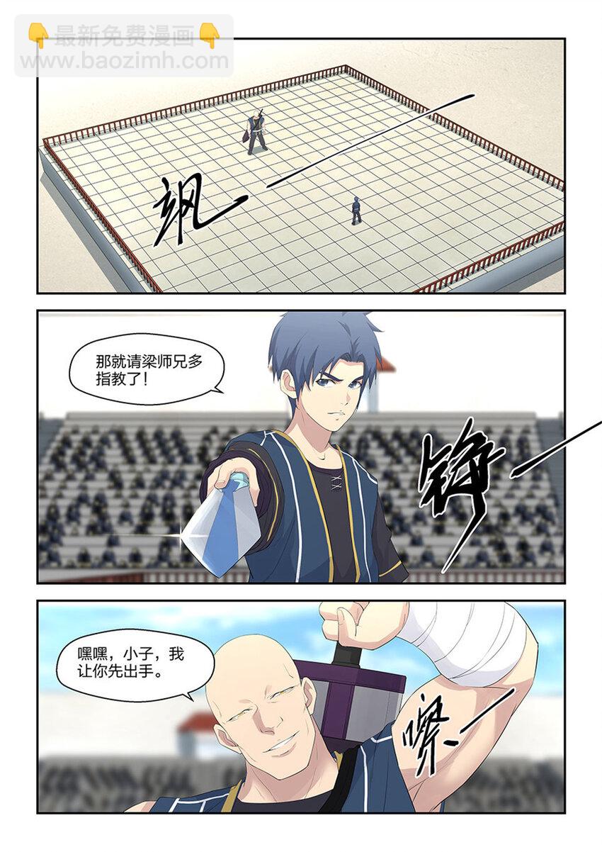 🍴剑逆苍穹 四十二 战梁重 第2页