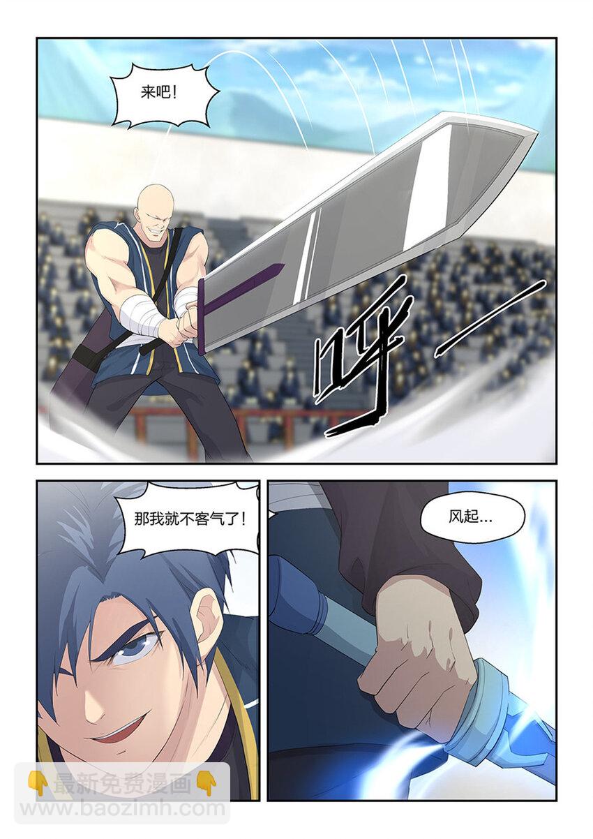 🍴剑逆苍穹 四十二 战梁重 第3页