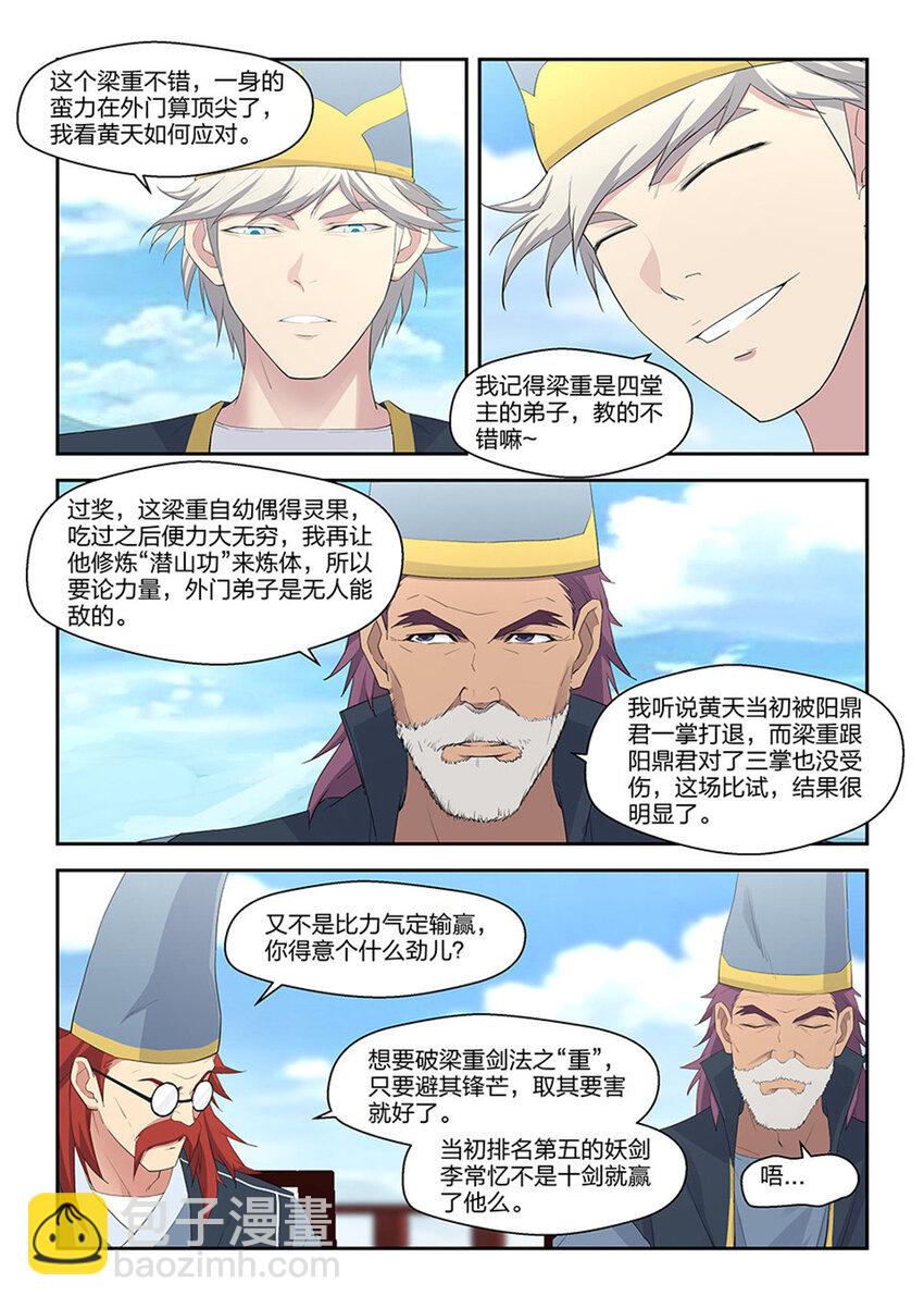 🍴剑逆苍穹 四十二 战梁重 第9页