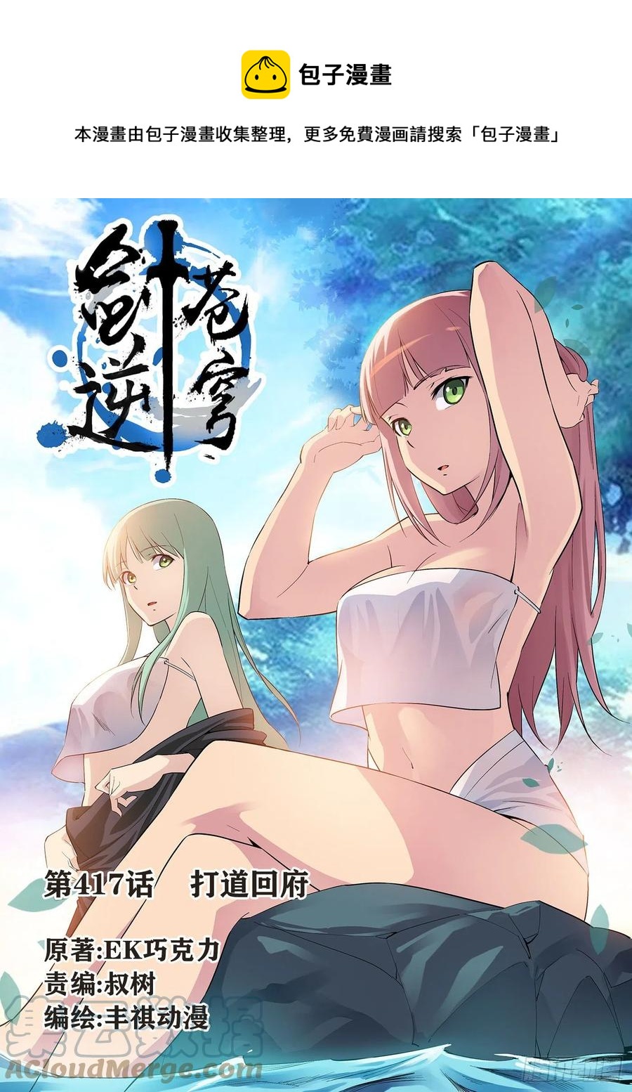 🍴剑逆苍穹 417   打道回府 第1页