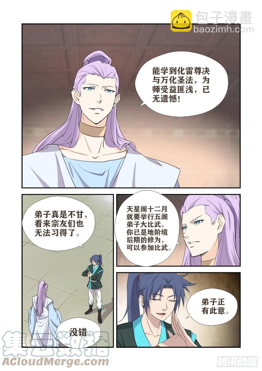 🍴剑逆苍穹 417   打道回府 第10页