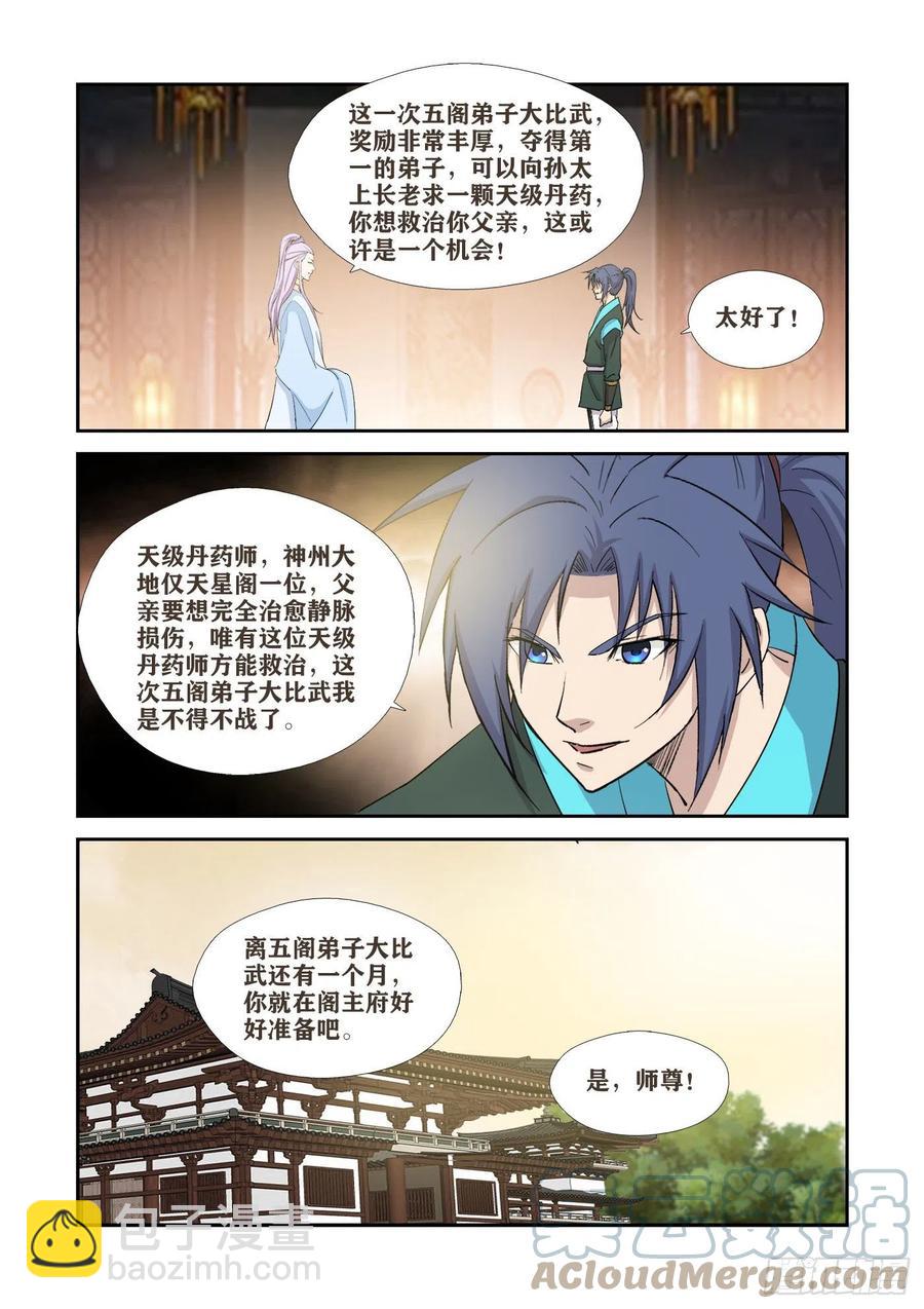 🍴剑逆苍穹 417   打道回府 第11页