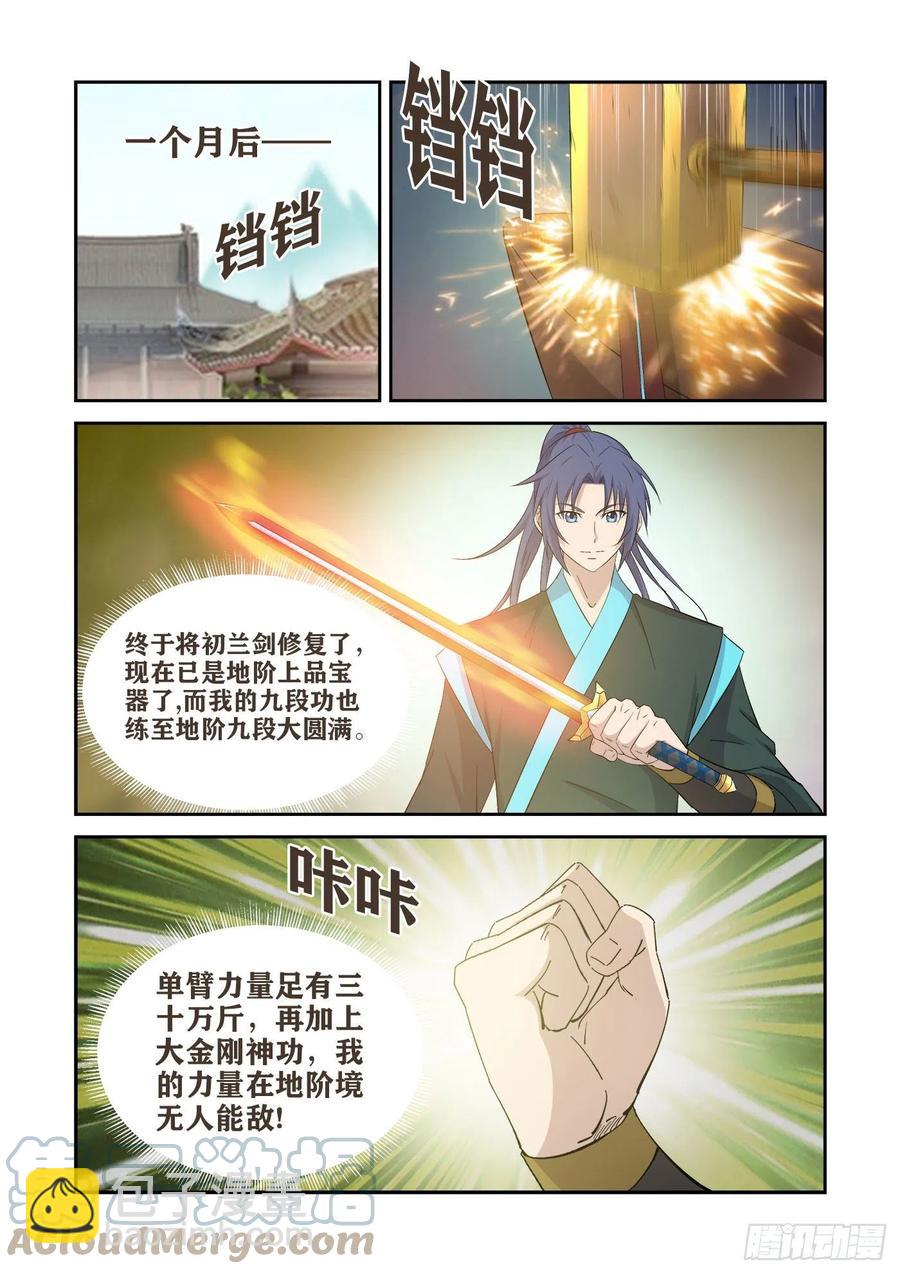 🍴剑逆苍穹 417   打道回府 第12页
