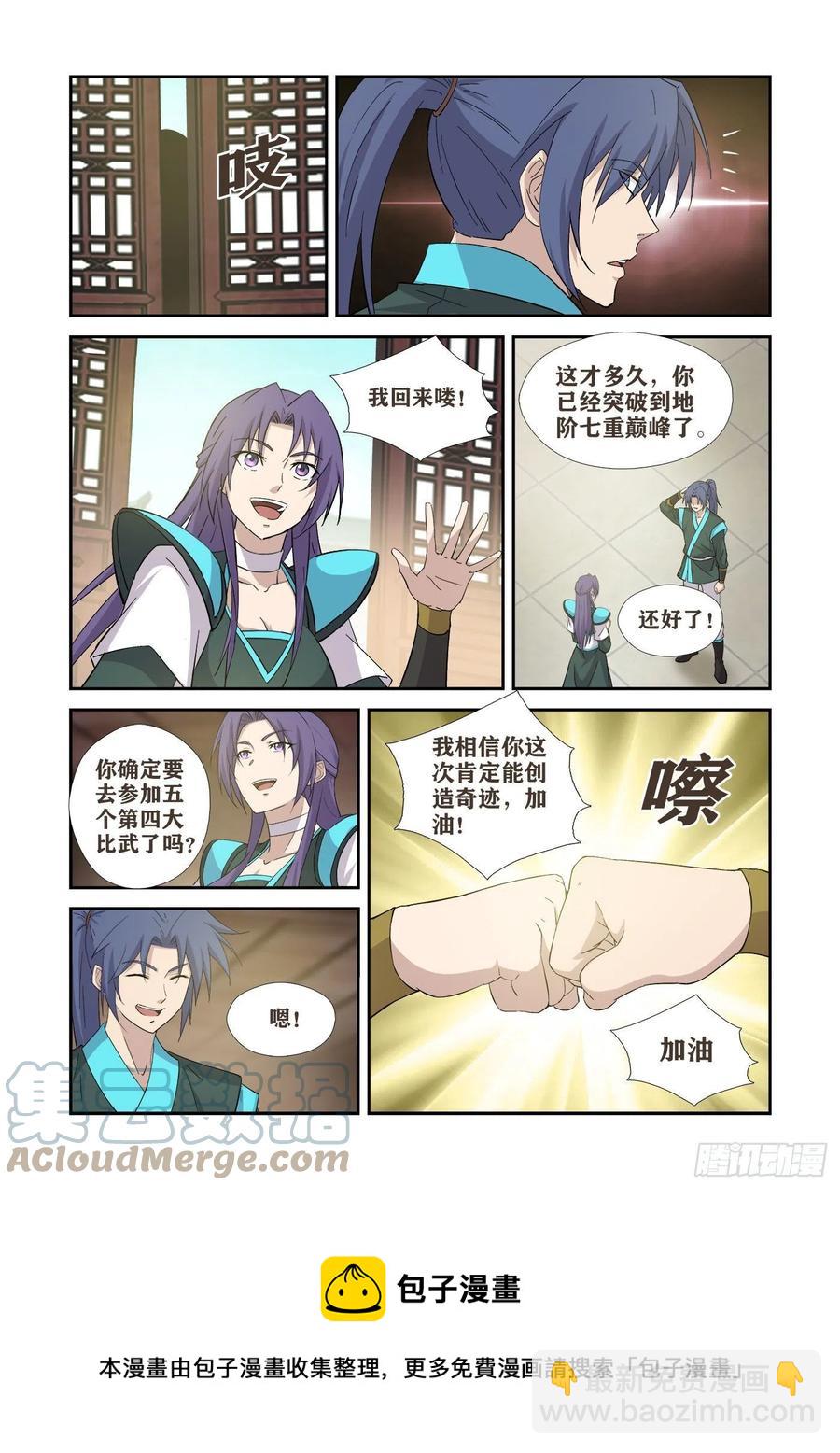🍴剑逆苍穹 417   打道回府 第13页