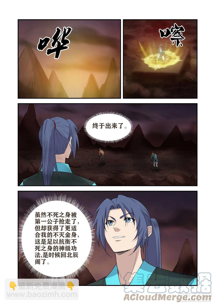 🍴剑逆苍穹 417   打道回府 第3页