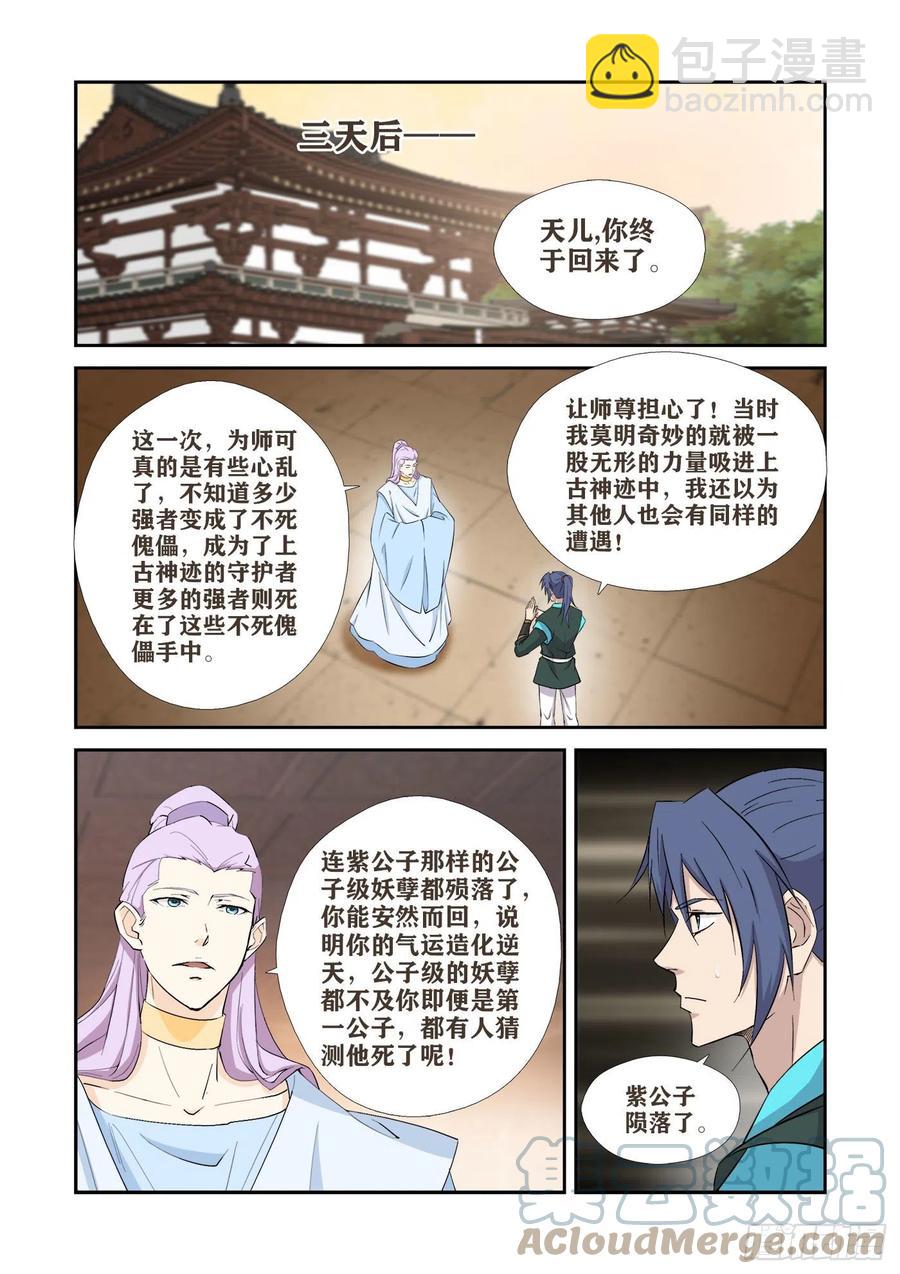🍴剑逆苍穹 417   打道回府 第4页
