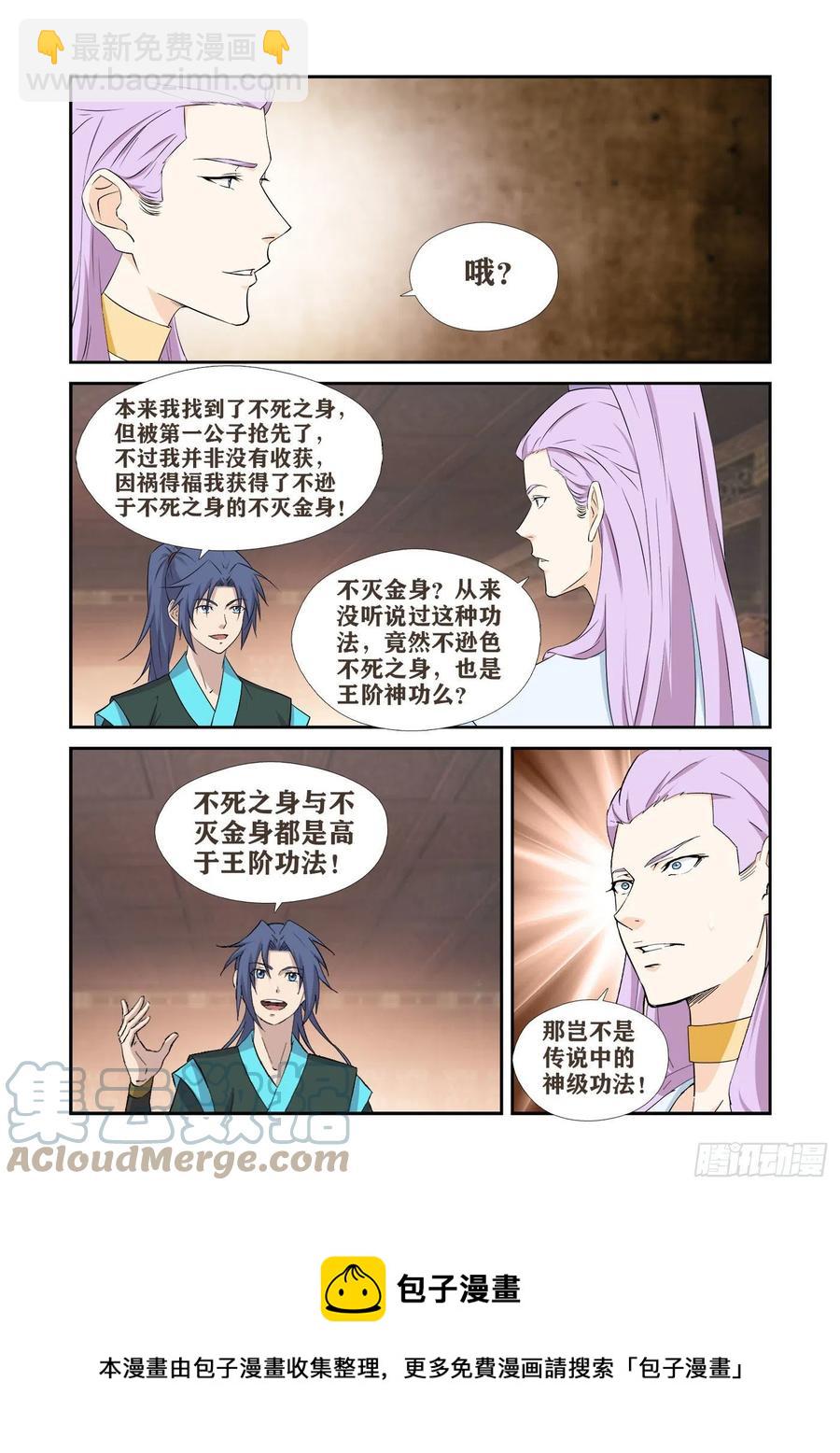 🍴剑逆苍穹 417   打道回府 第5页