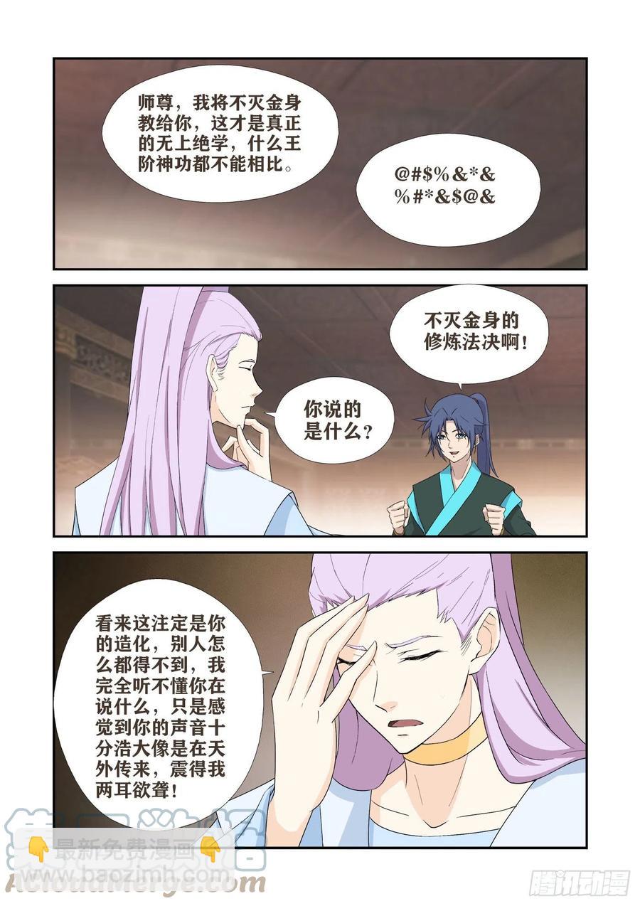 🍴剑逆苍穹 417   打道回府 第6页
