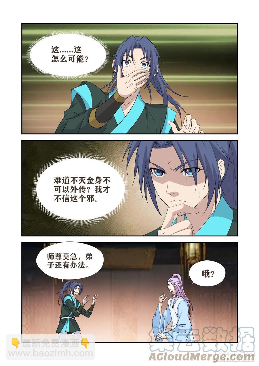 🍴剑逆苍穹 417   打道回府 第7页