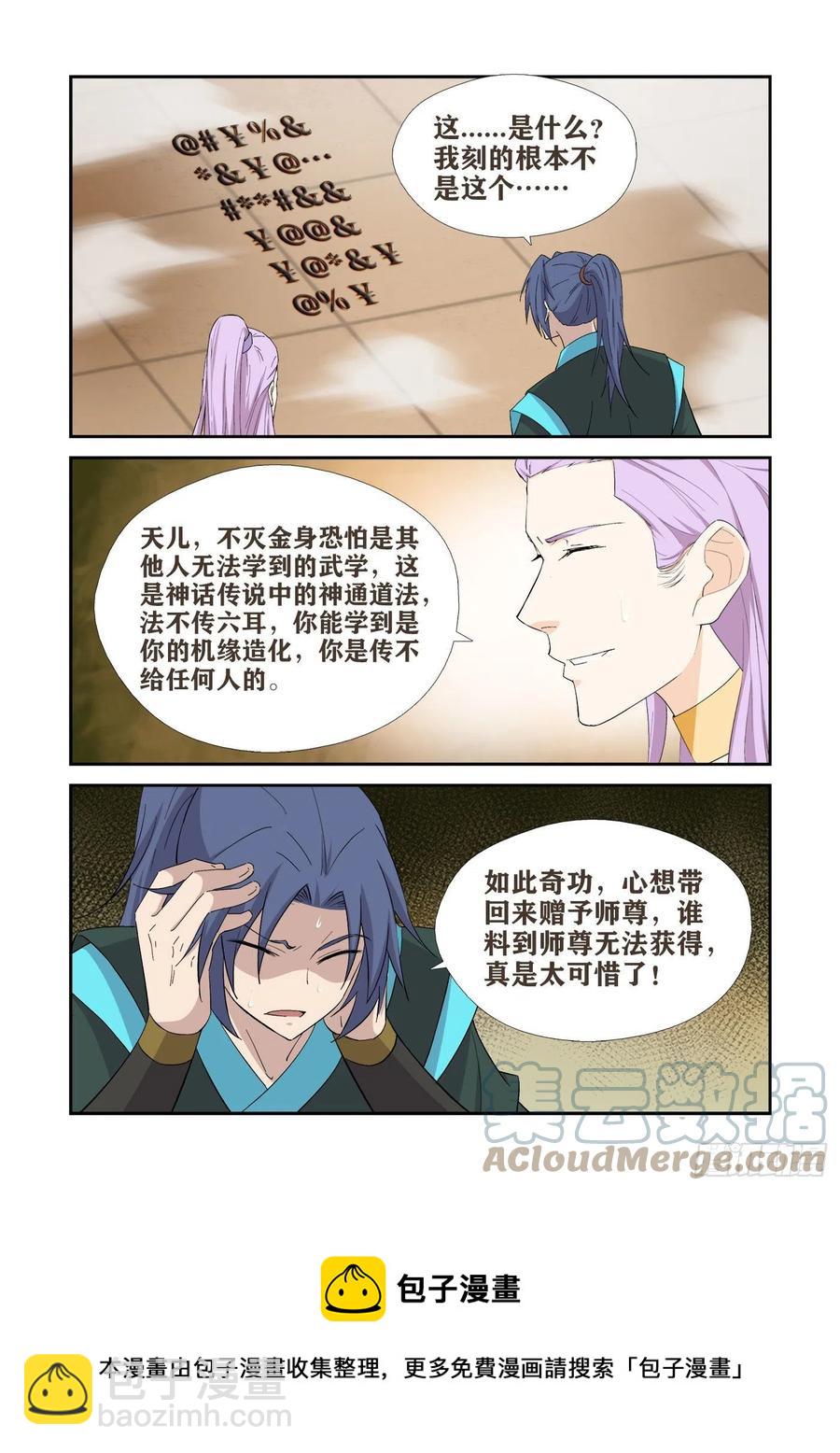🍴剑逆苍穹 417   打道回府 第9页