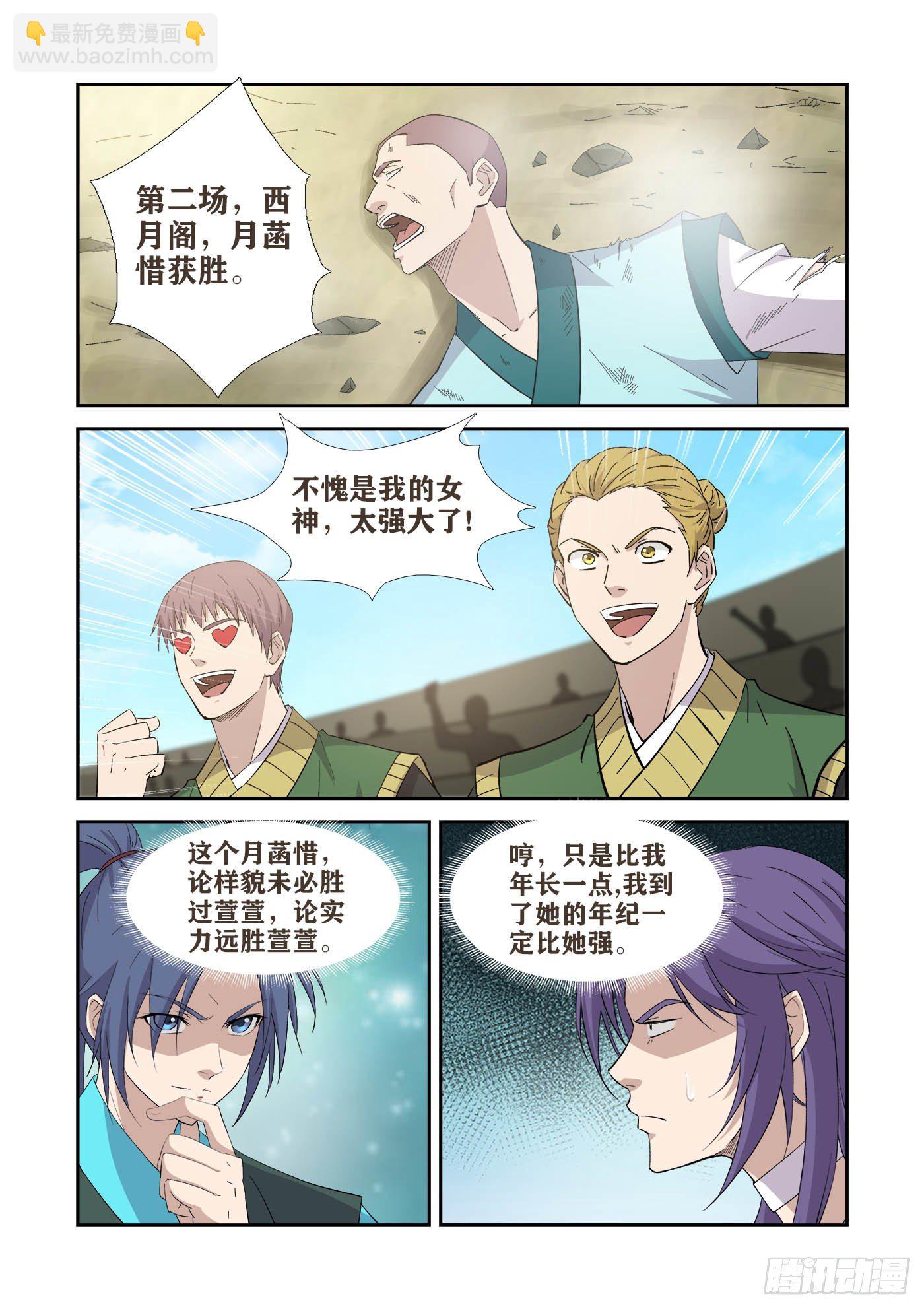 🍴剑逆苍穹 419   杀进十六强 第10页