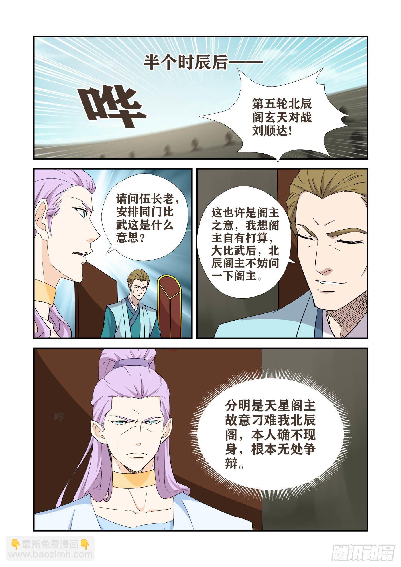 🍴剑逆苍穹 419   杀进十六强 第11页