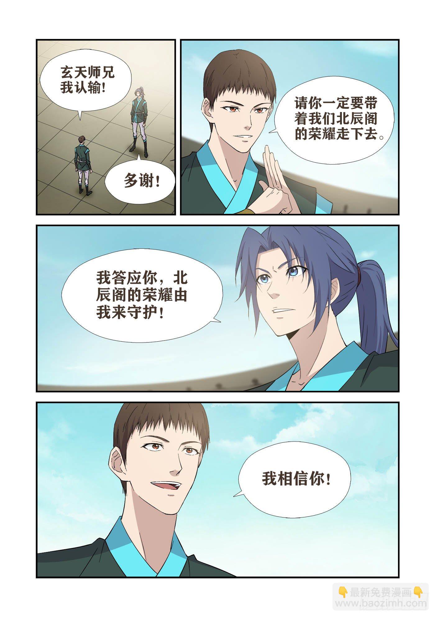 🍴剑逆苍穹 419   杀进十六强 第12页