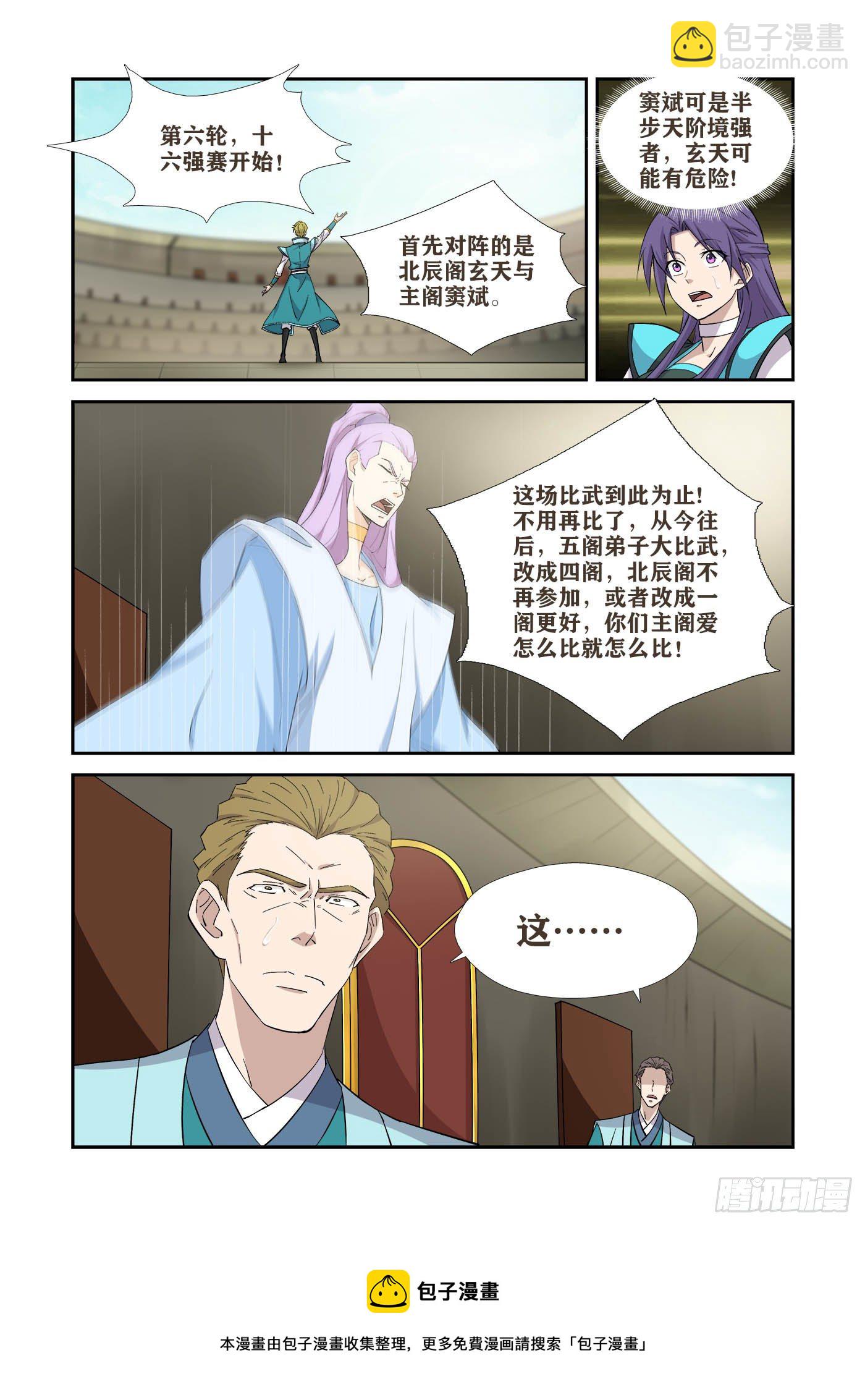 🍴剑逆苍穹 419   杀进十六强 第13页