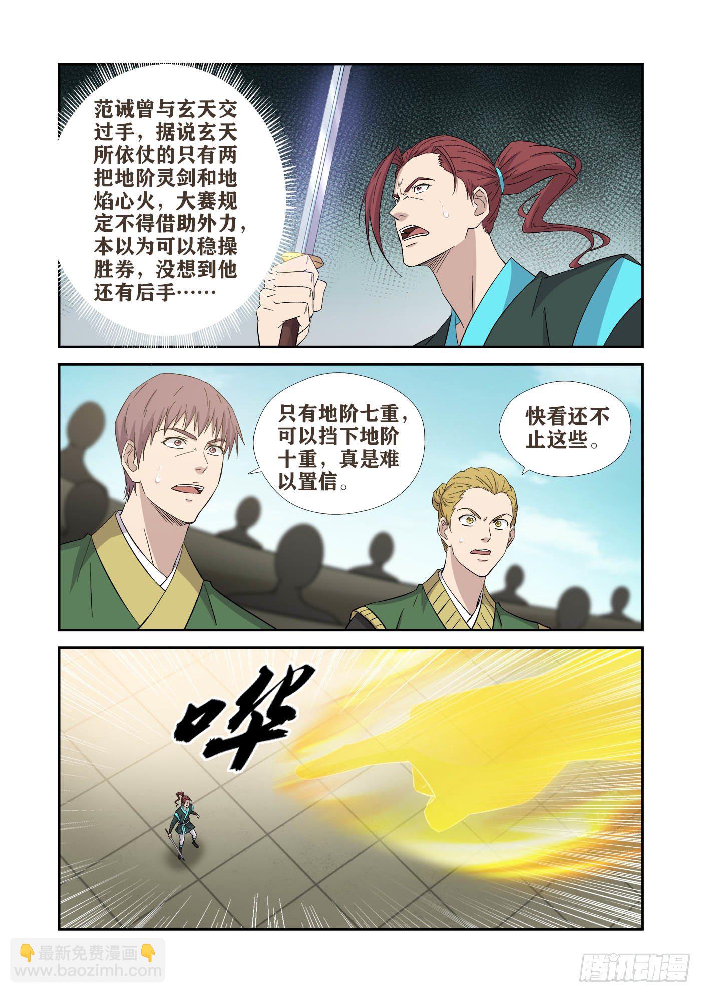 🍴剑逆苍穹 419   杀进十六强 第3页