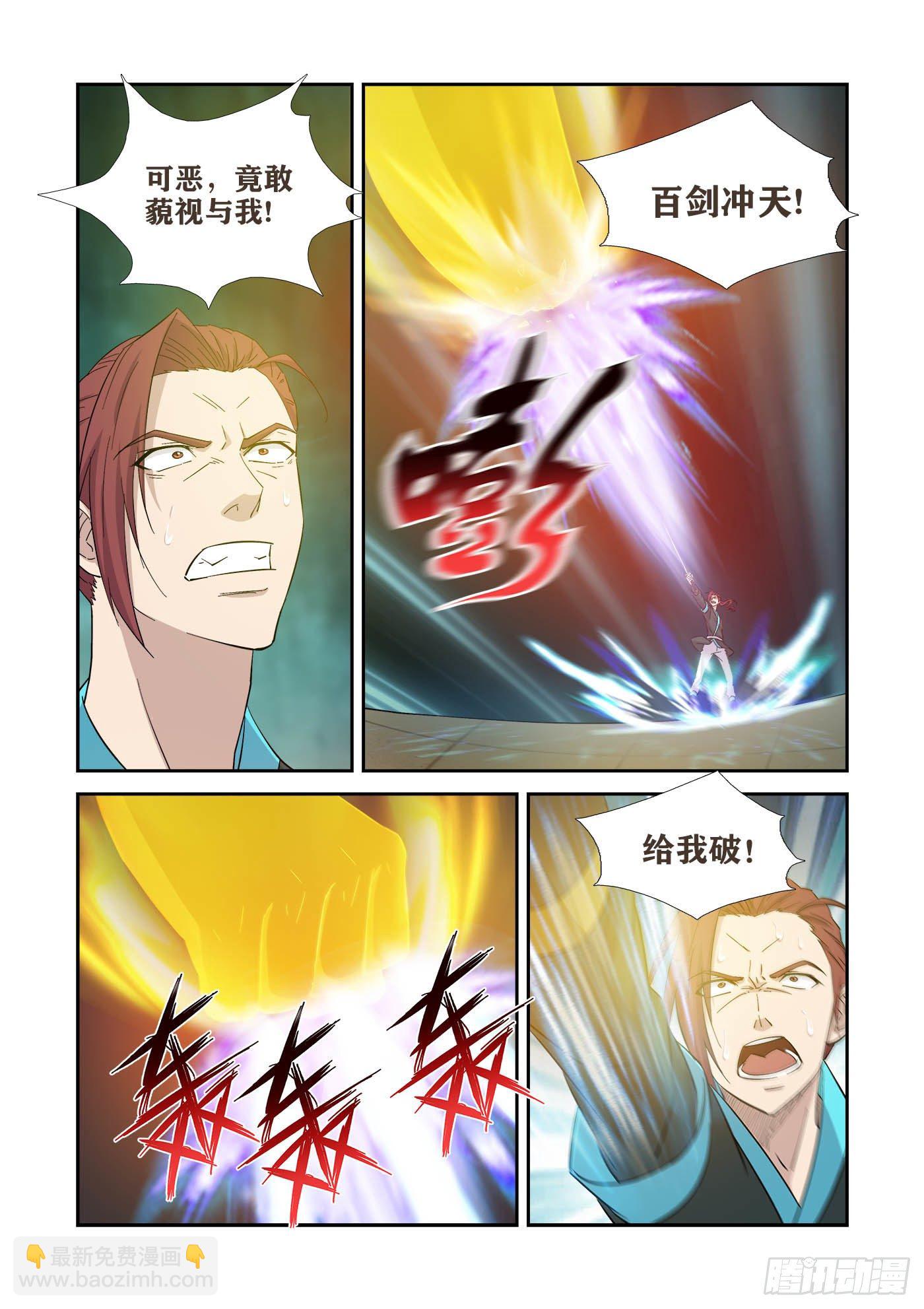 🍴剑逆苍穹 419   杀进十六强 第4页