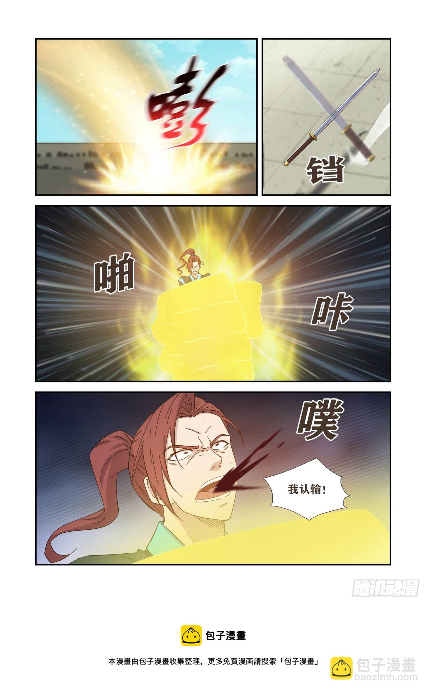 🍴剑逆苍穹 419   杀进十六强 第5页