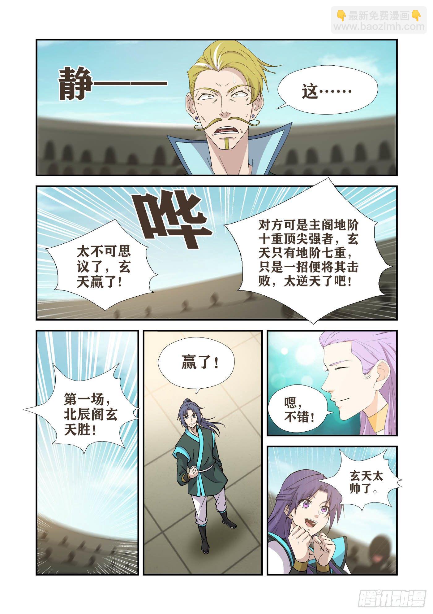 🍴剑逆苍穹 419   杀进十六强 第6页