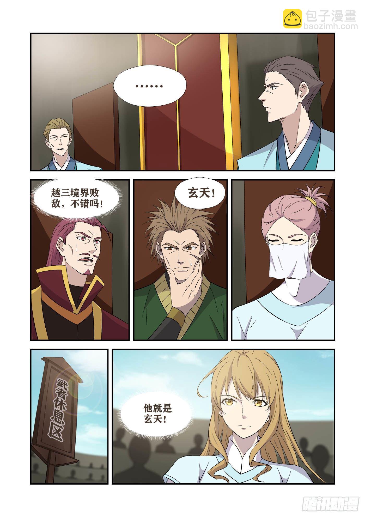 🍴剑逆苍穹 419   杀进十六强 第7页