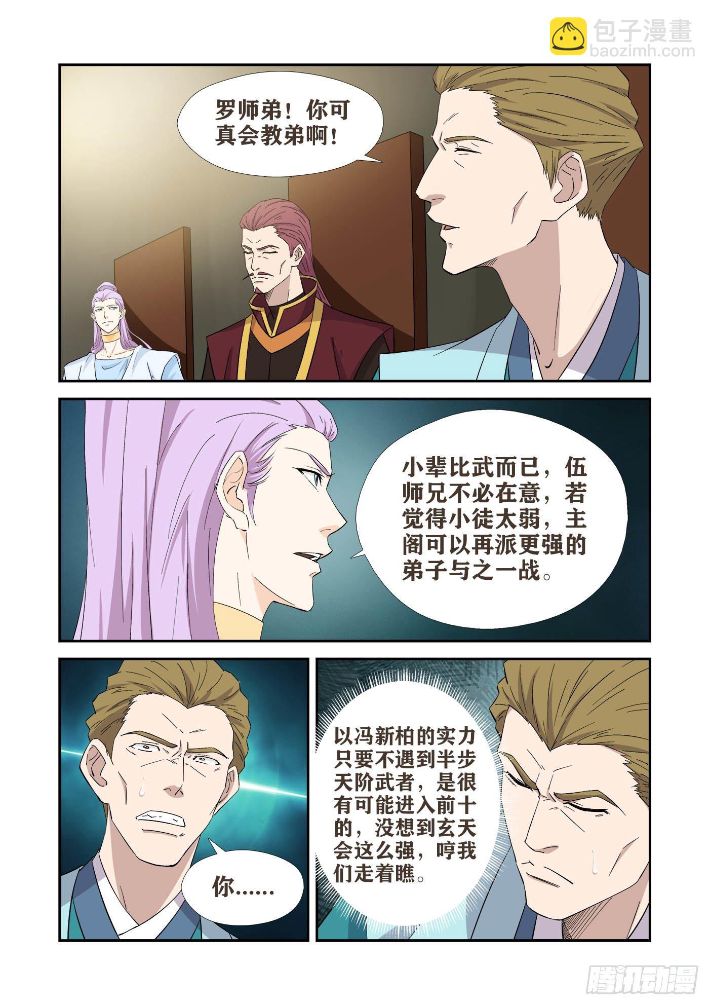 🍴剑逆苍穹 419   杀进十六强 第8页
