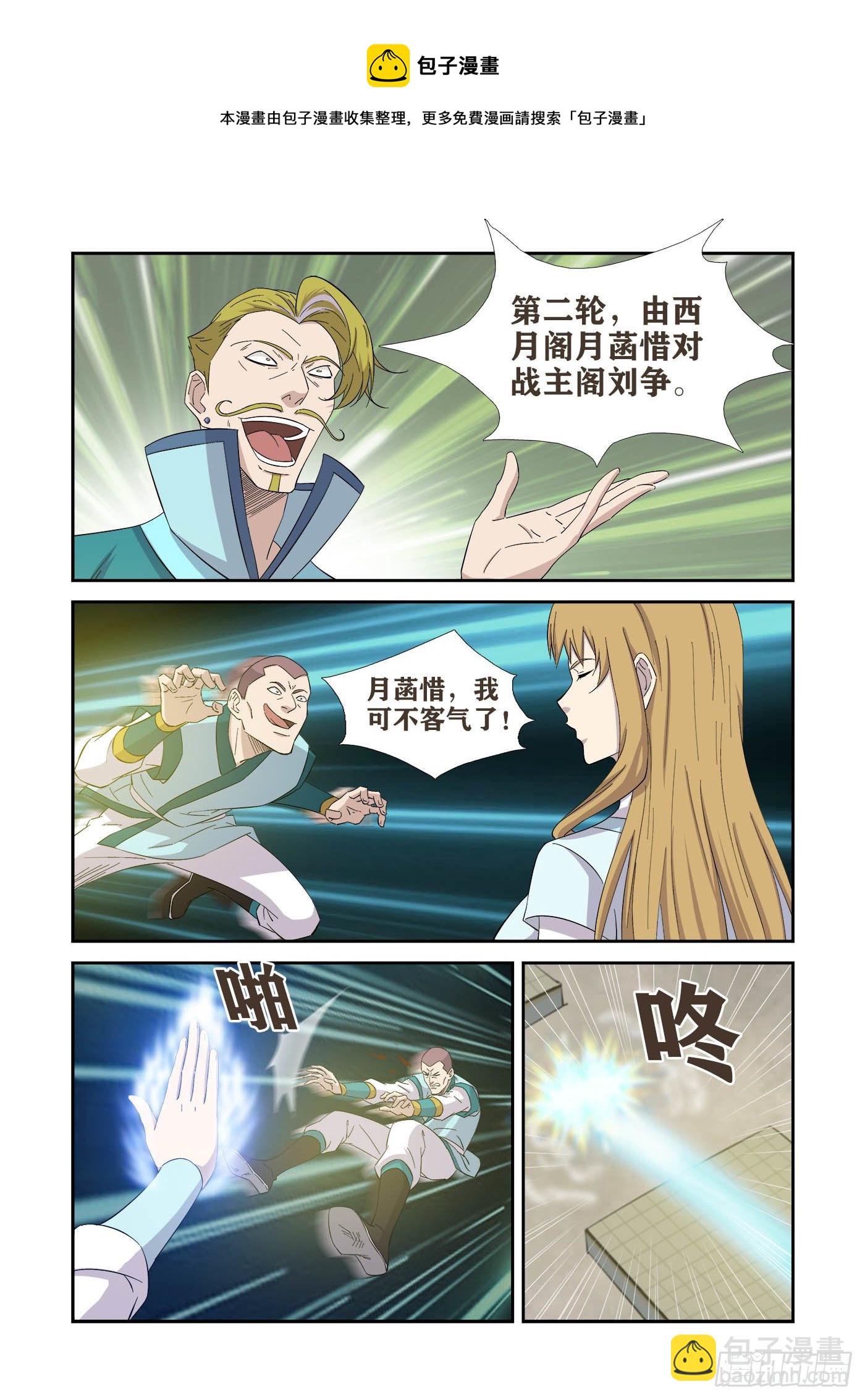 🍴剑逆苍穹 419   杀进十六强 第9页