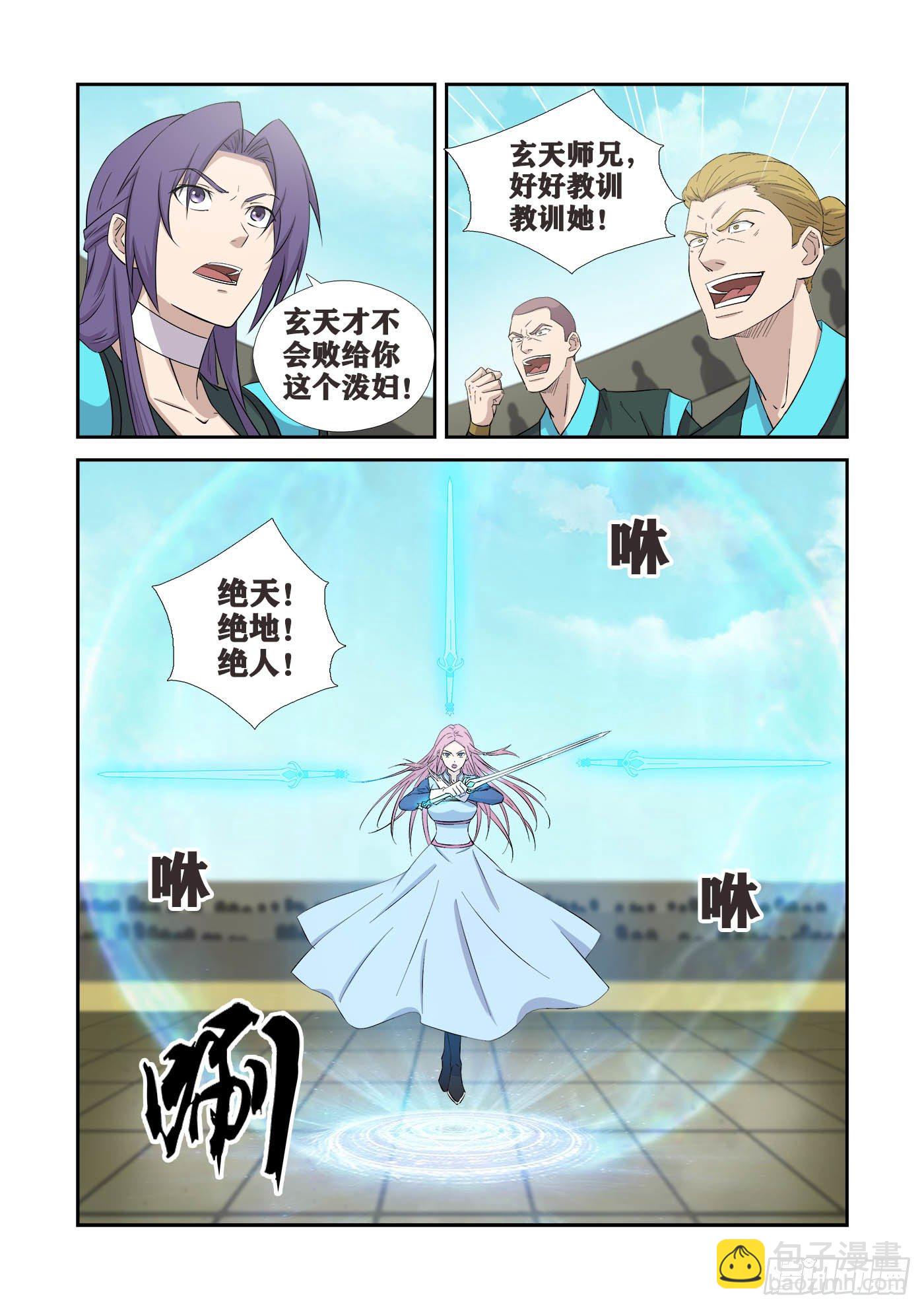 🍴剑逆苍穹 421  泼妇你输了 第10页