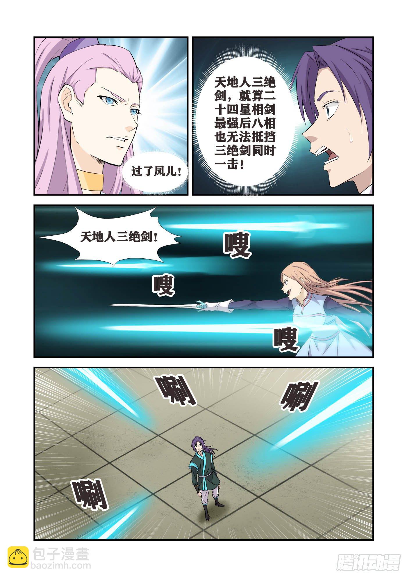 🍴剑逆苍穹 421  泼妇你输了 第11页
