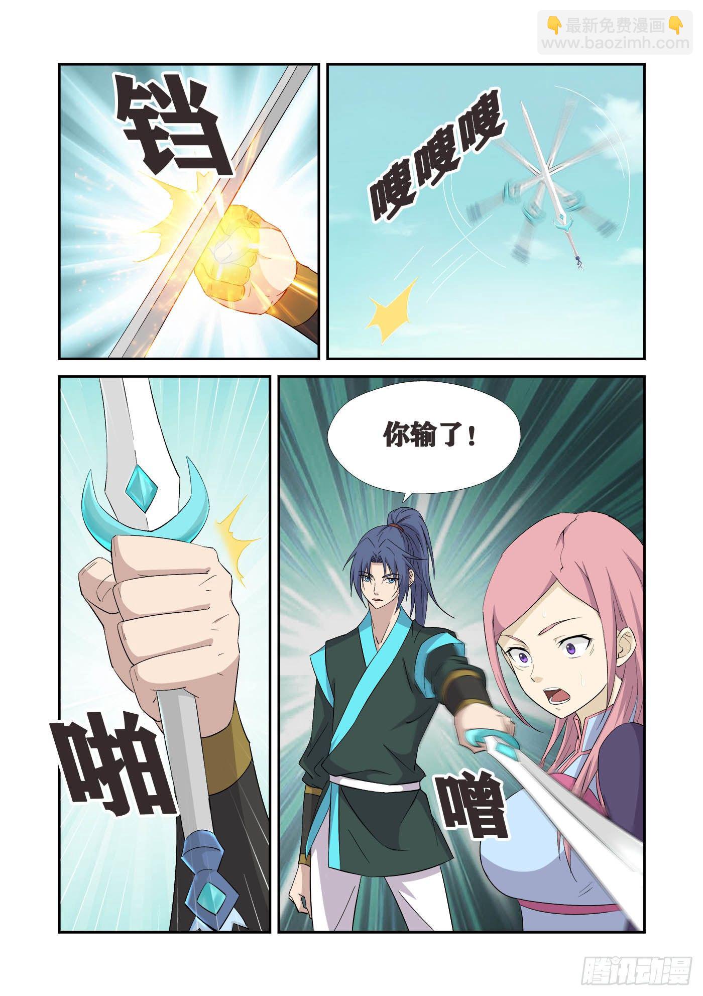 🍴剑逆苍穹 421  泼妇你输了 第13页
