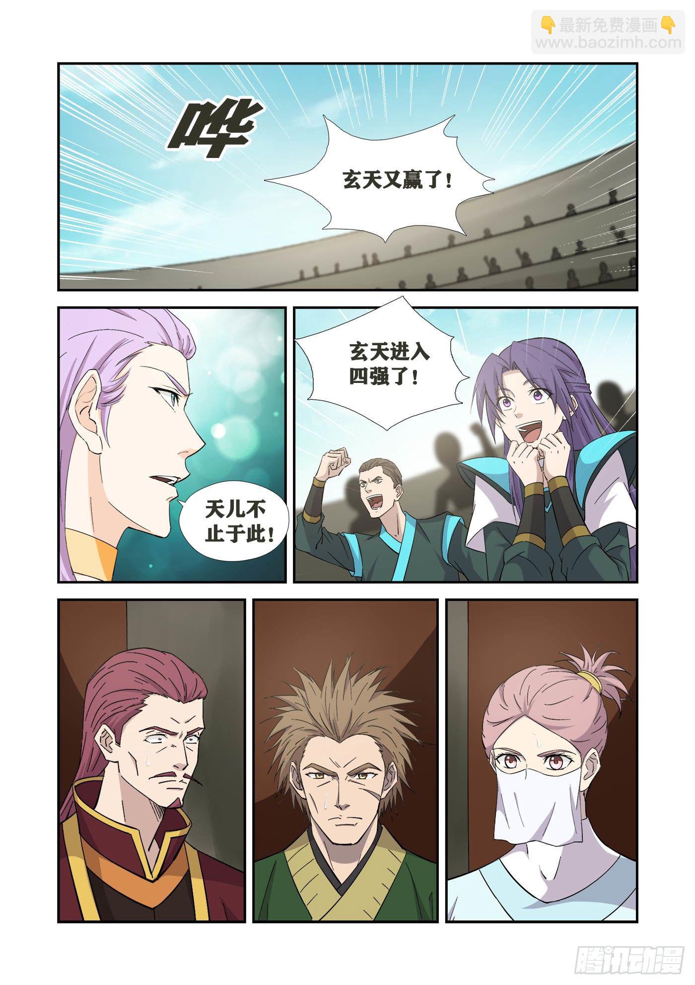 🍴剑逆苍穹 421  泼妇你输了 第2页