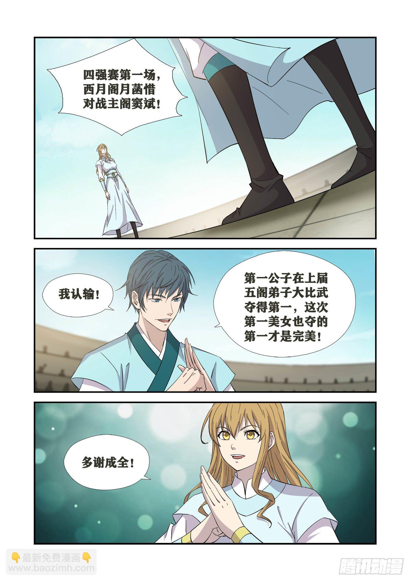 🍴剑逆苍穹 421  泼妇你输了 第3页
